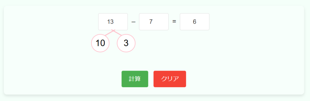 さくらんぼ計算の足し算計算機の使用例