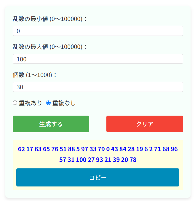 乱数生成ツールの使い方と使用例