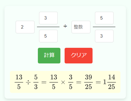 分数の割り算計算機の使用例