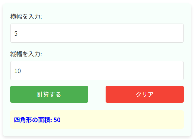 四角形の面積計算機