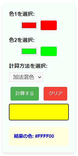 混色計算機の使い方と使用例