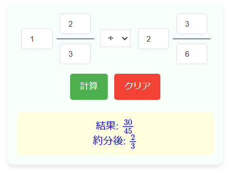 分数計算機の使い方と使用例