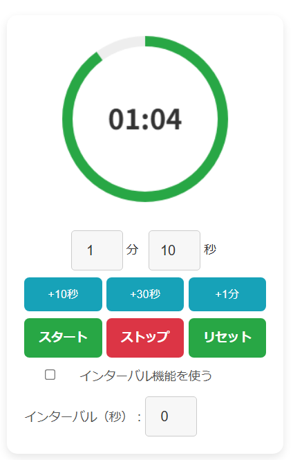 インターバル機能付きタイマー使用例