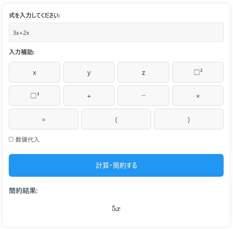 文字式計算機