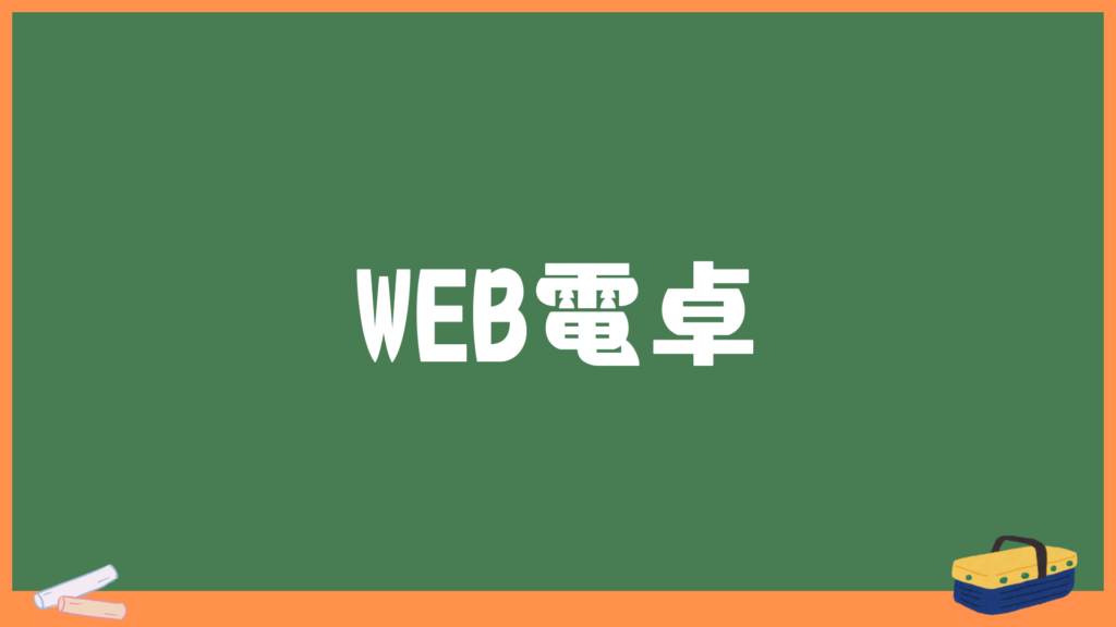 WEB電卓｜計算履歴・ショートカットキー機能付き計算機